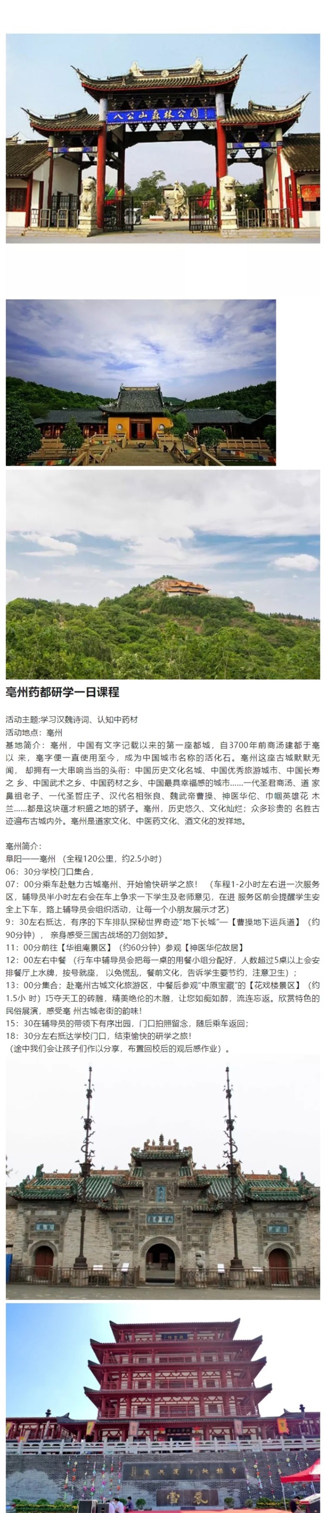 一日游研学系列方案_02