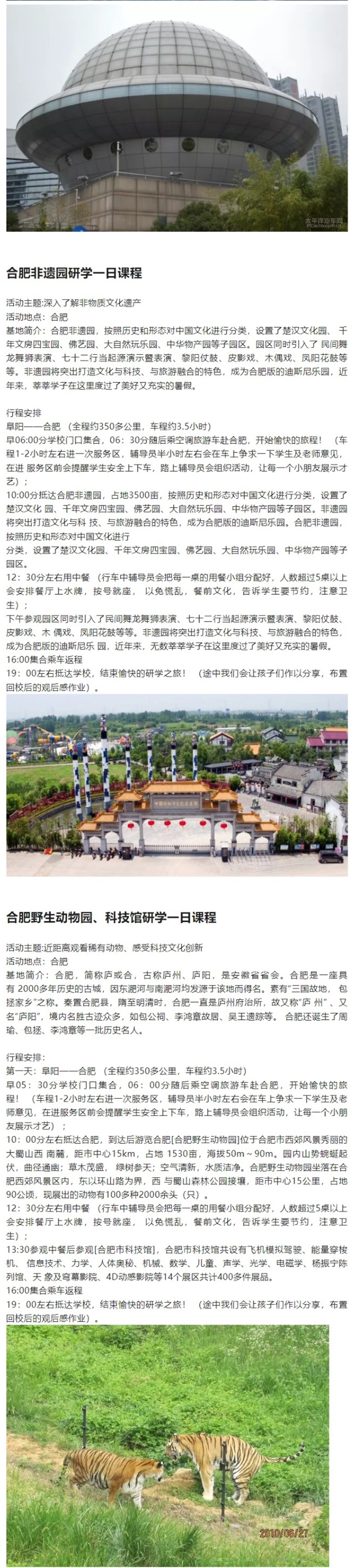 一日游研学系列方案_05