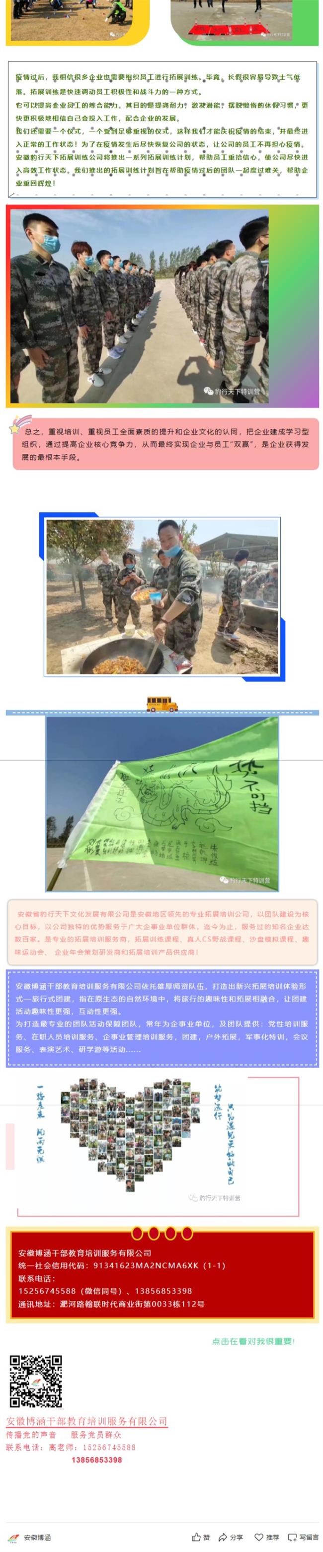 疫情过后，团队更需要一场团建拓展活动提升精气神_02