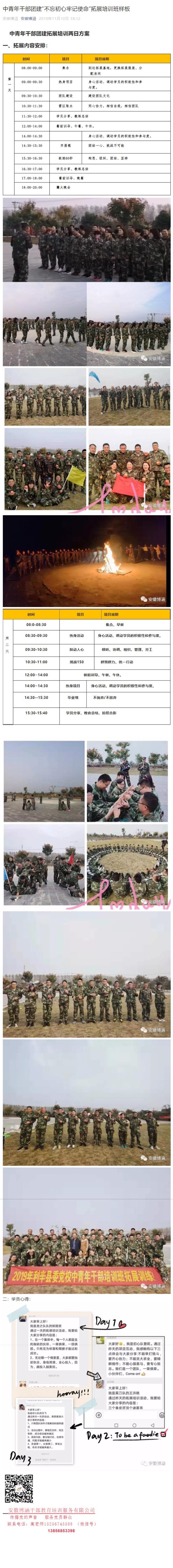 中青年干部团建“不忘初心牢记使命”拓展培训班样板_看图王