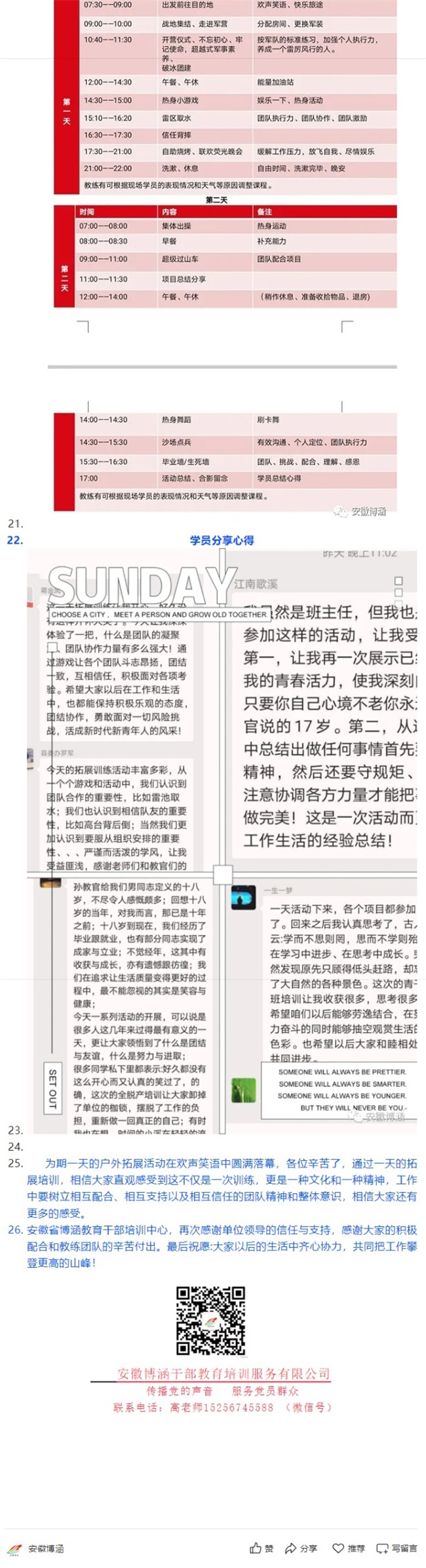 42020企事业单位“团建”拓展培训样板_04