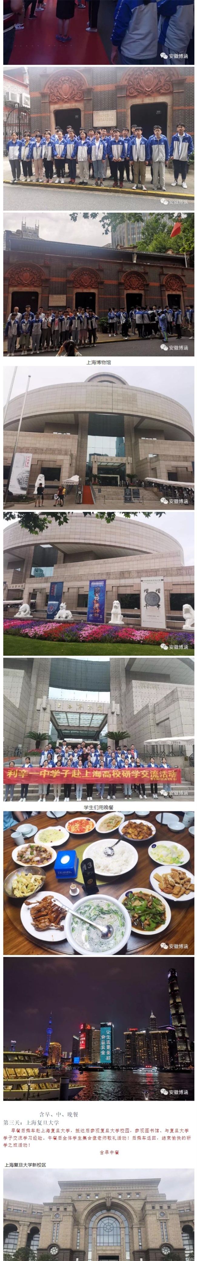 上海高校研学三日游_04
