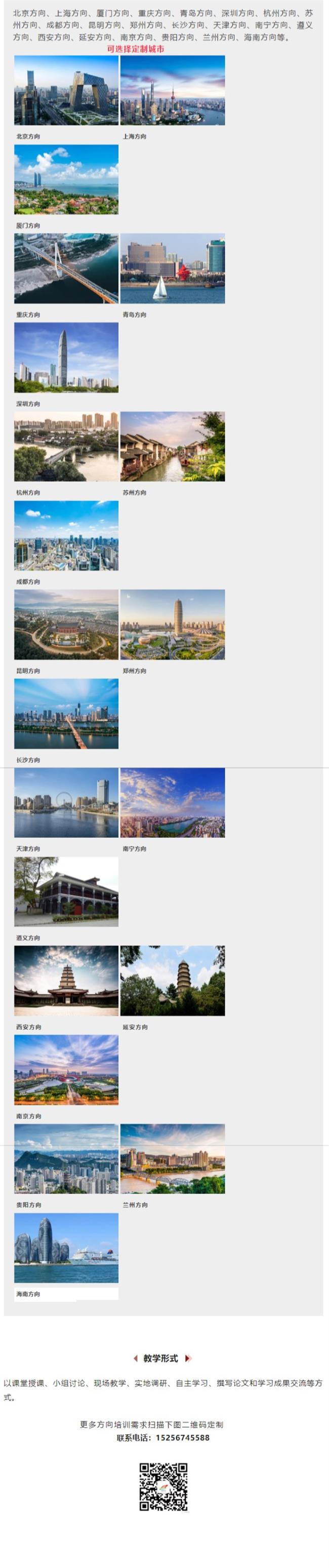 2020年最新全国党政培训方案定制_02