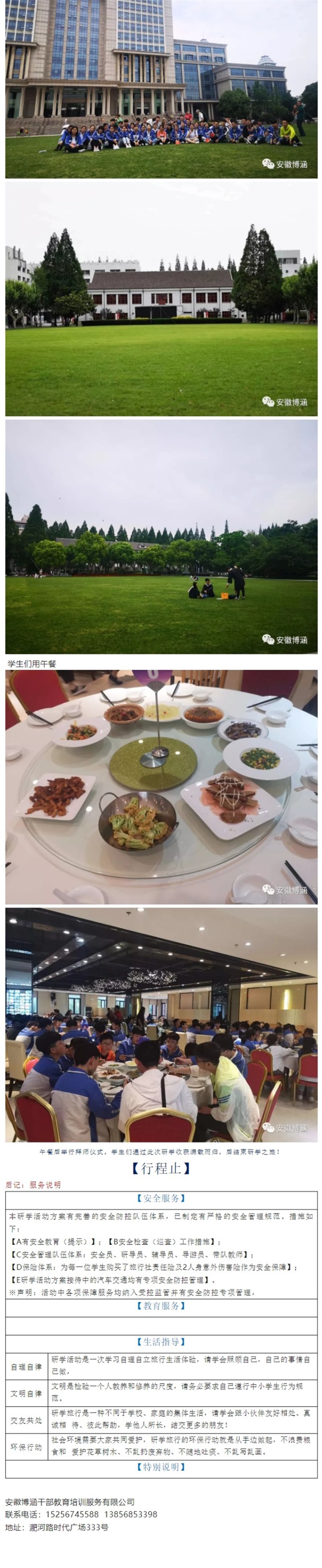 上海高校研学三日游_06