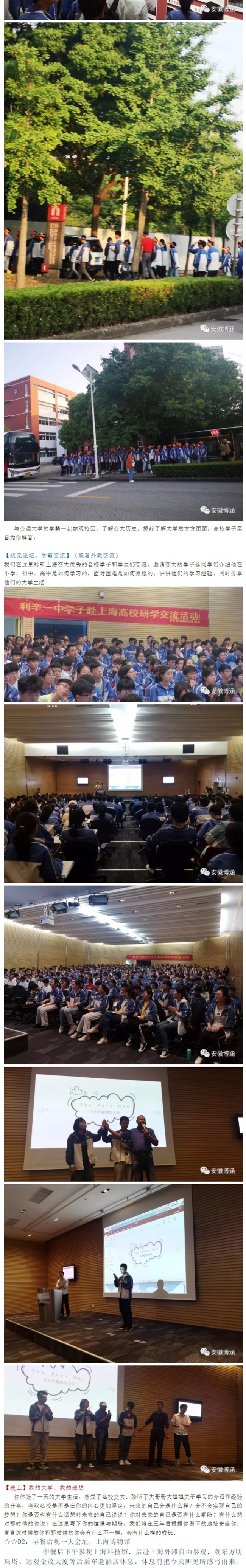 上海高校研学三日游_02
