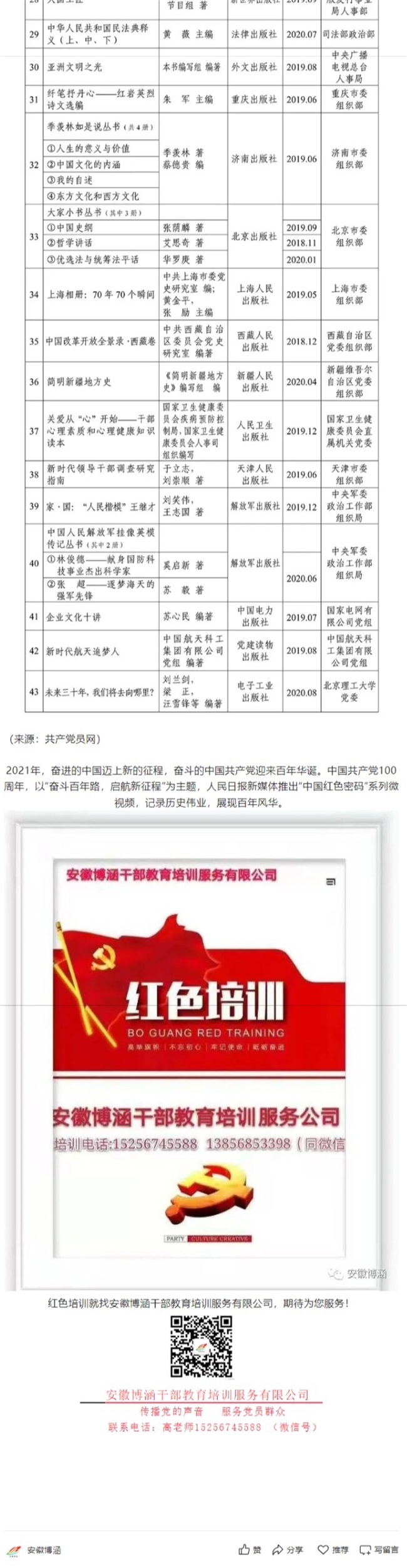 04中组部给您推荐--第五届全国党员教育培训教材同您行稳致远_04