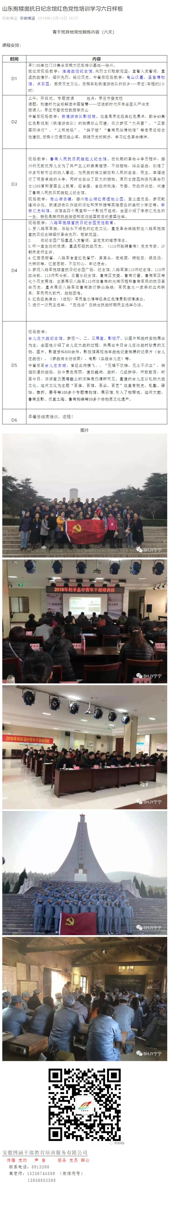 山东抱犊崮抗日纪念馆红色党性培训学习六日样板