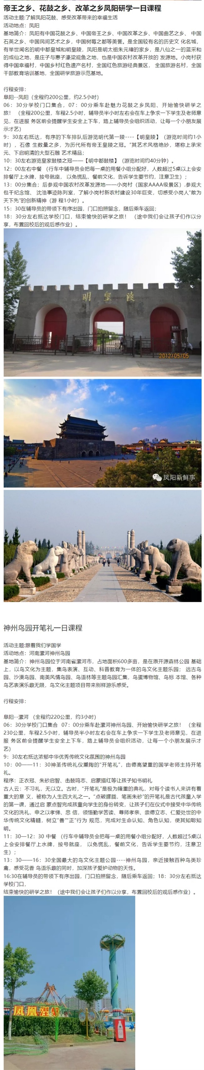 一日游研学系列方案_03