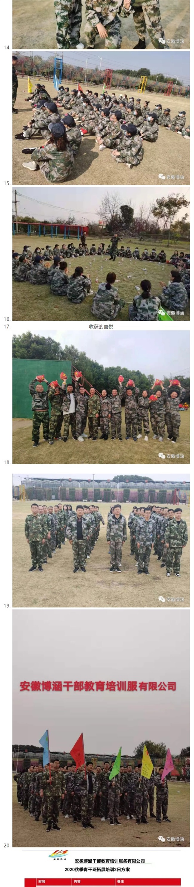 32020企事业单位“团建”拓展培训样板_03