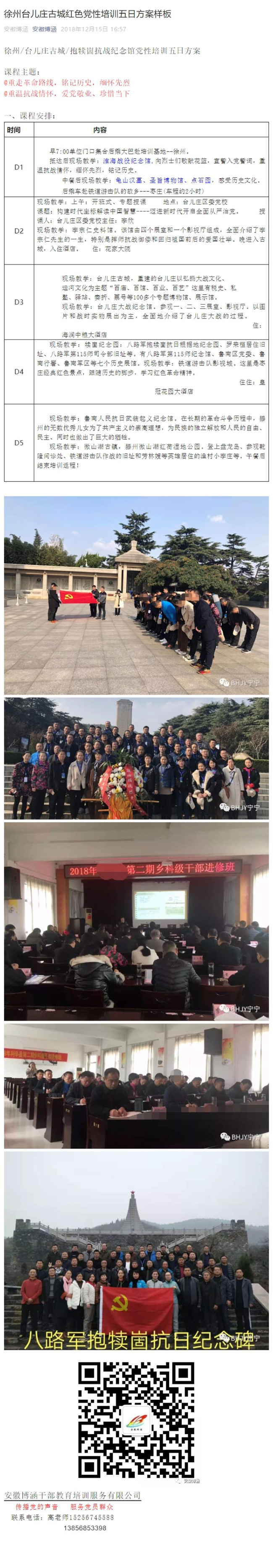 徐州台儿庄古城红色党性培训五日方案样板