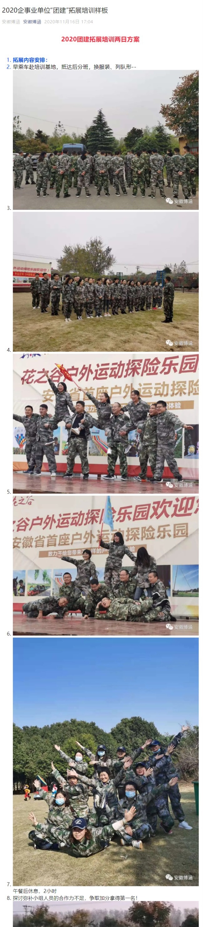 12020企事业单位“团建”拓展培训样板_01
