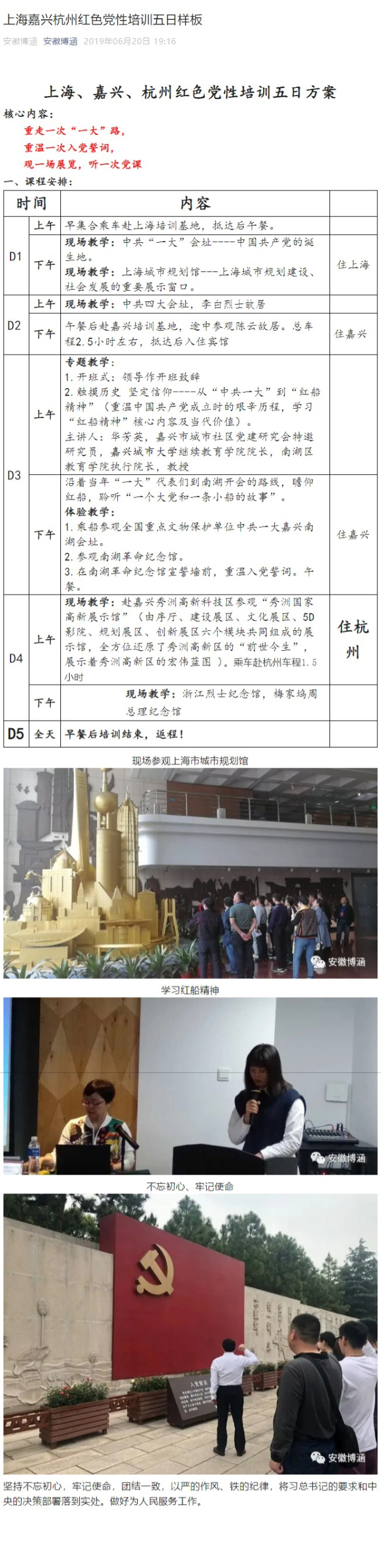 上海嘉兴杭州红色党性培训五日样板