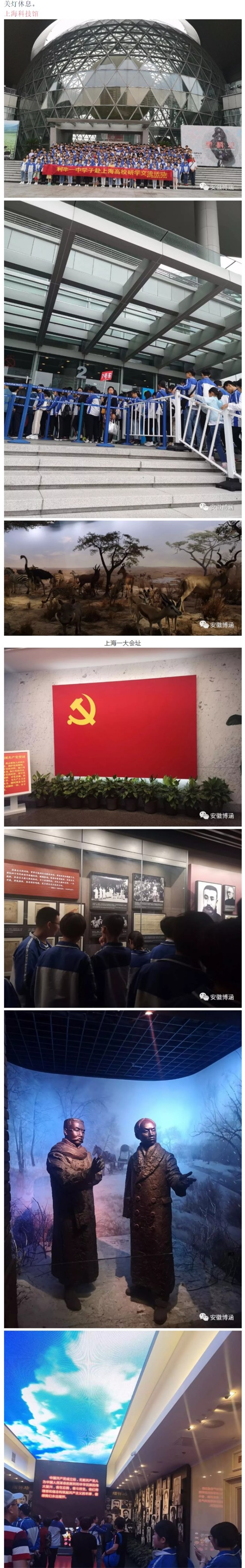 上海高校研学三日游_03