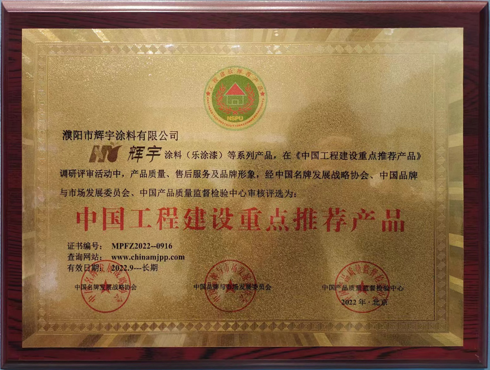 中国工程建设重点推荐产品