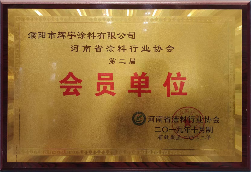 会员单位