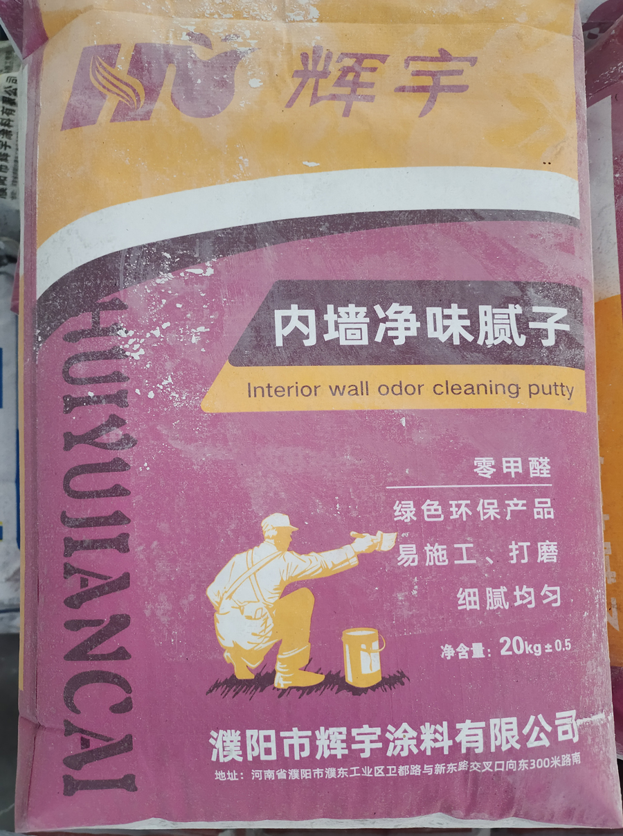 内墙净味腻子