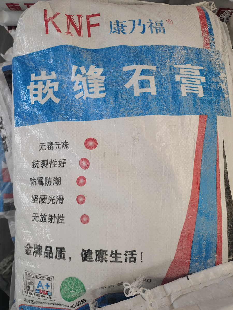 嵌缝石膏