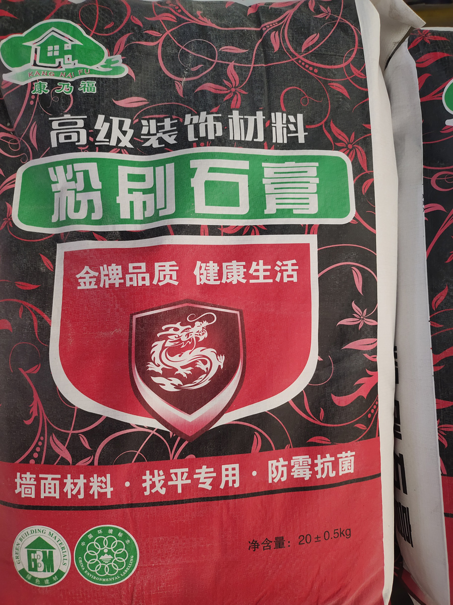 粉刷石膏