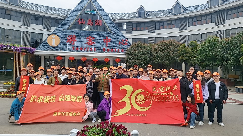 湖北烟草民意纸业有限公司