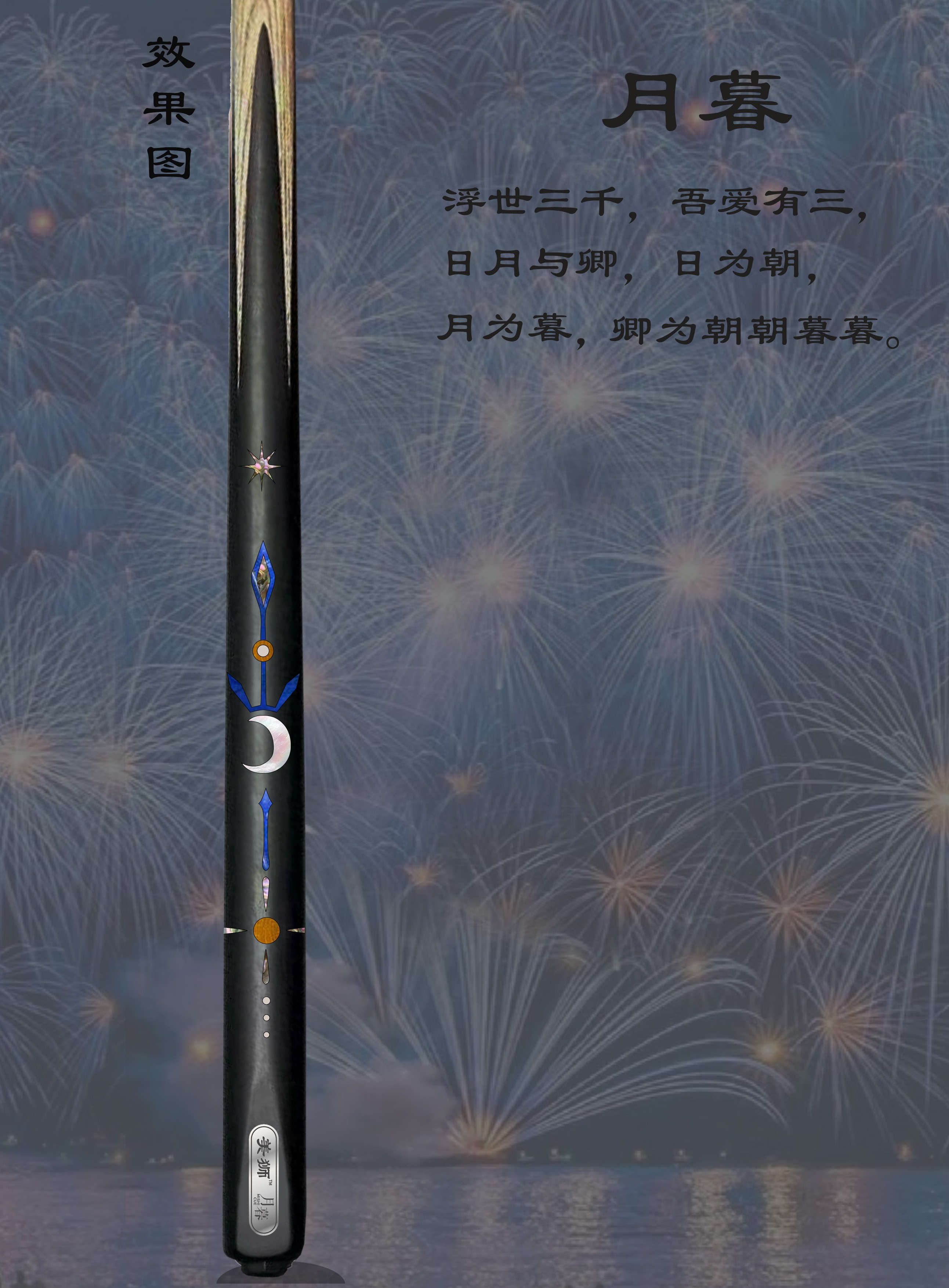 月暮官宣