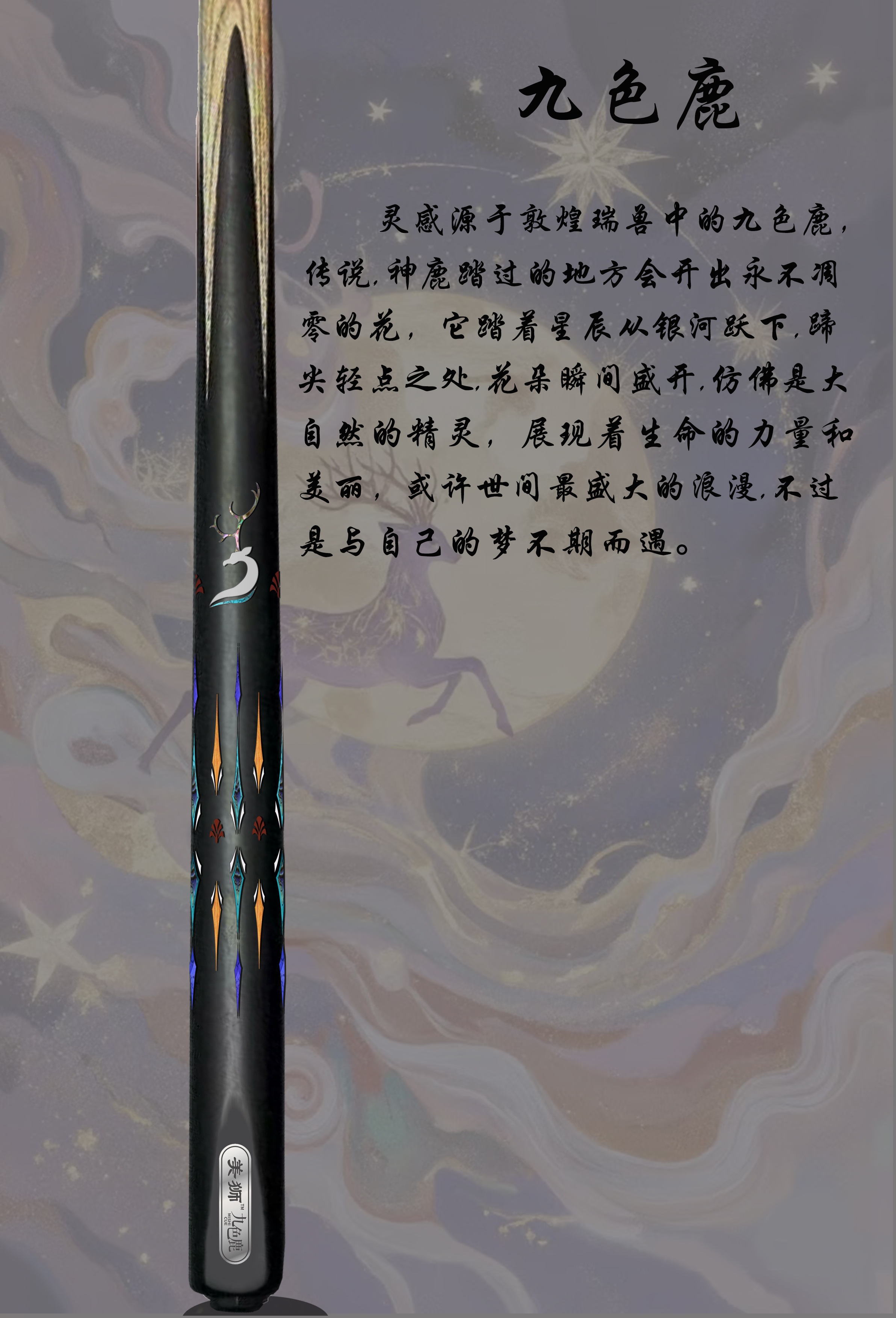 九色鹿官宣