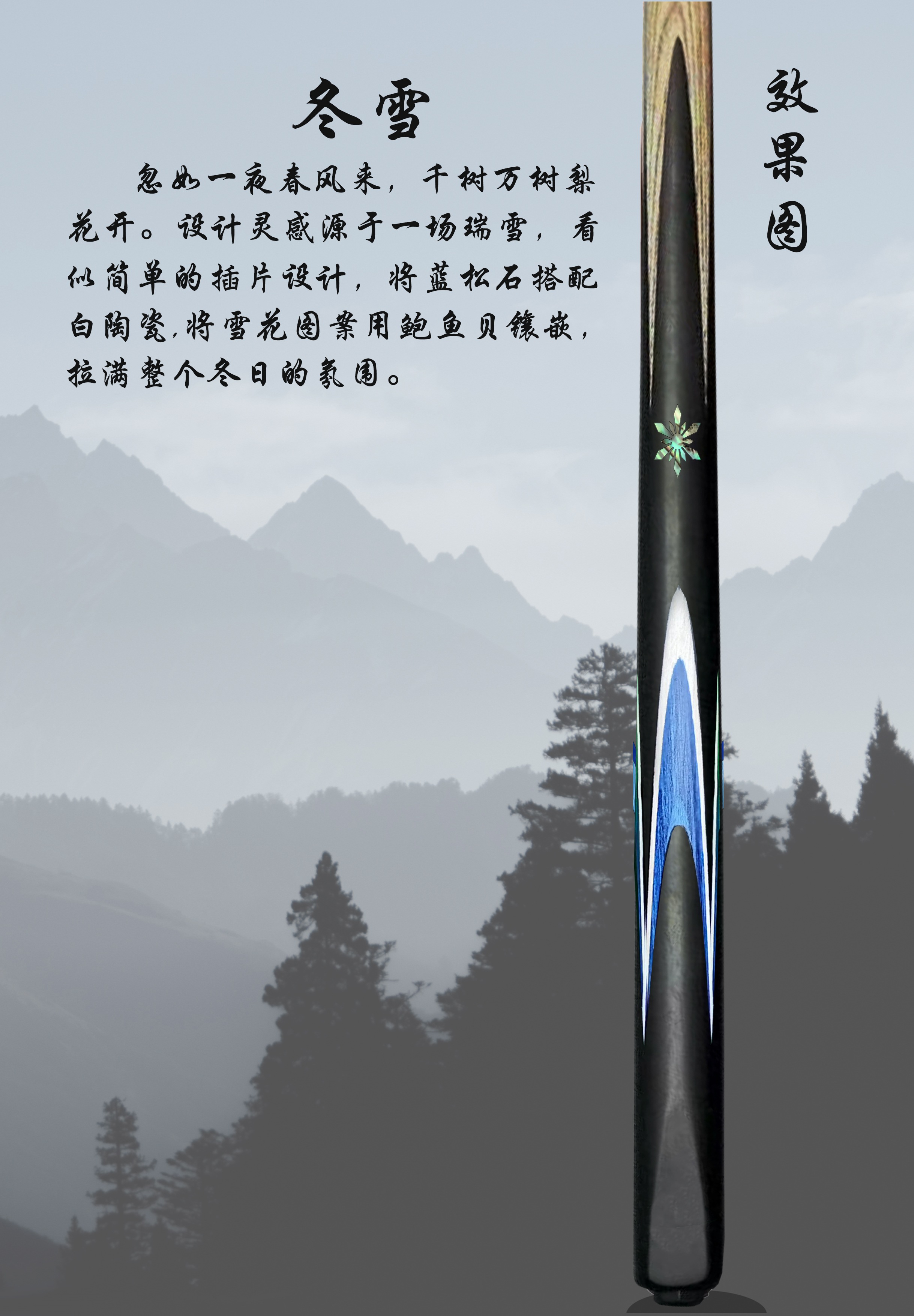 冬雪官宣