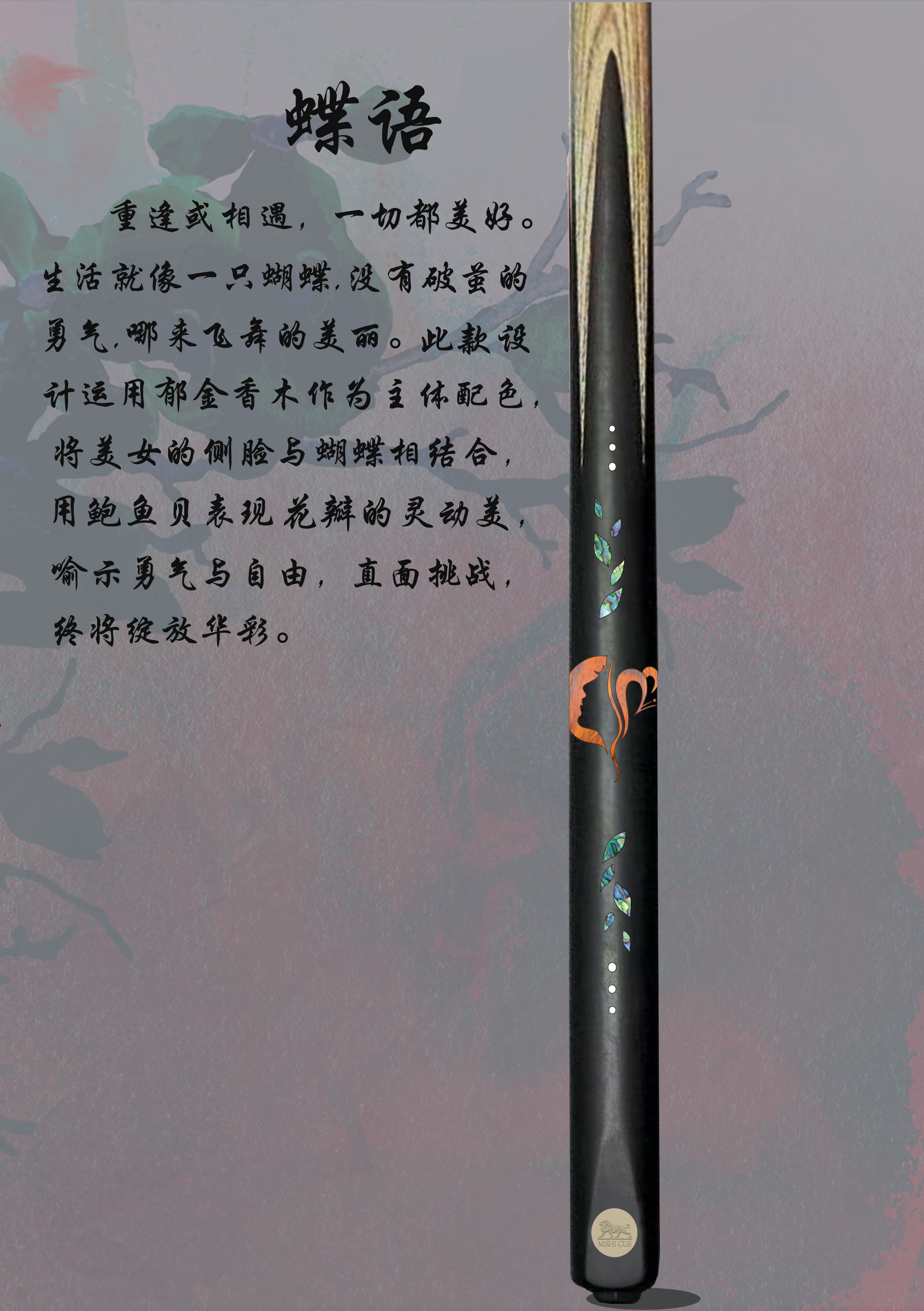 蝶语
