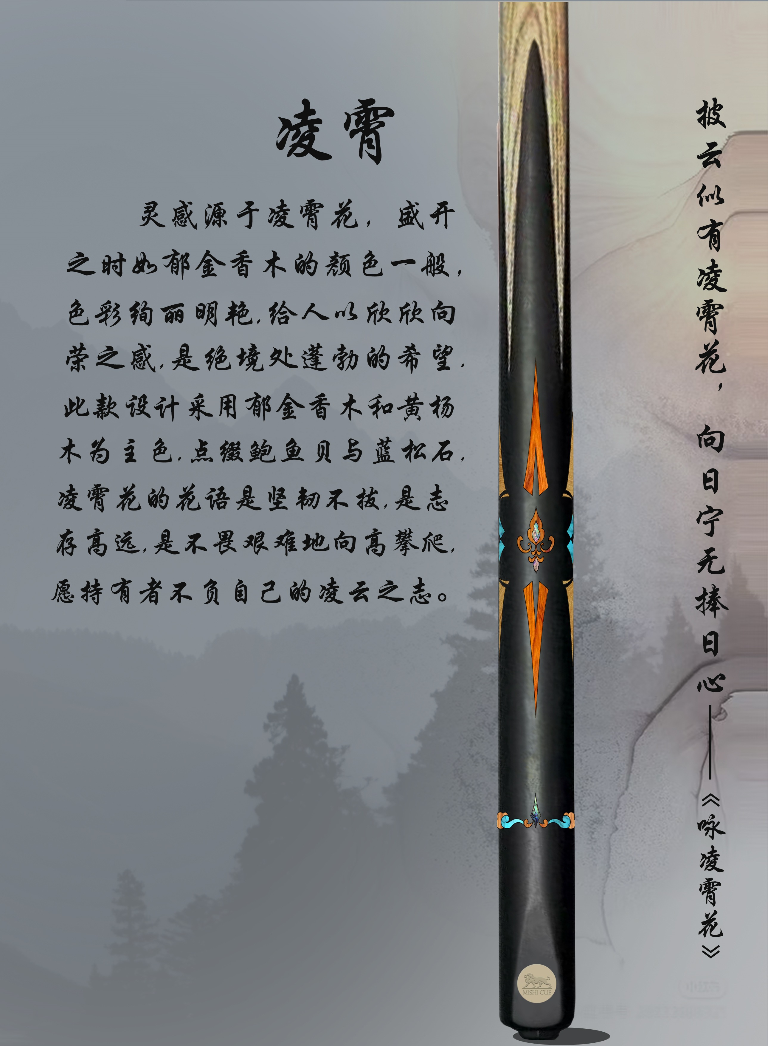凌霄