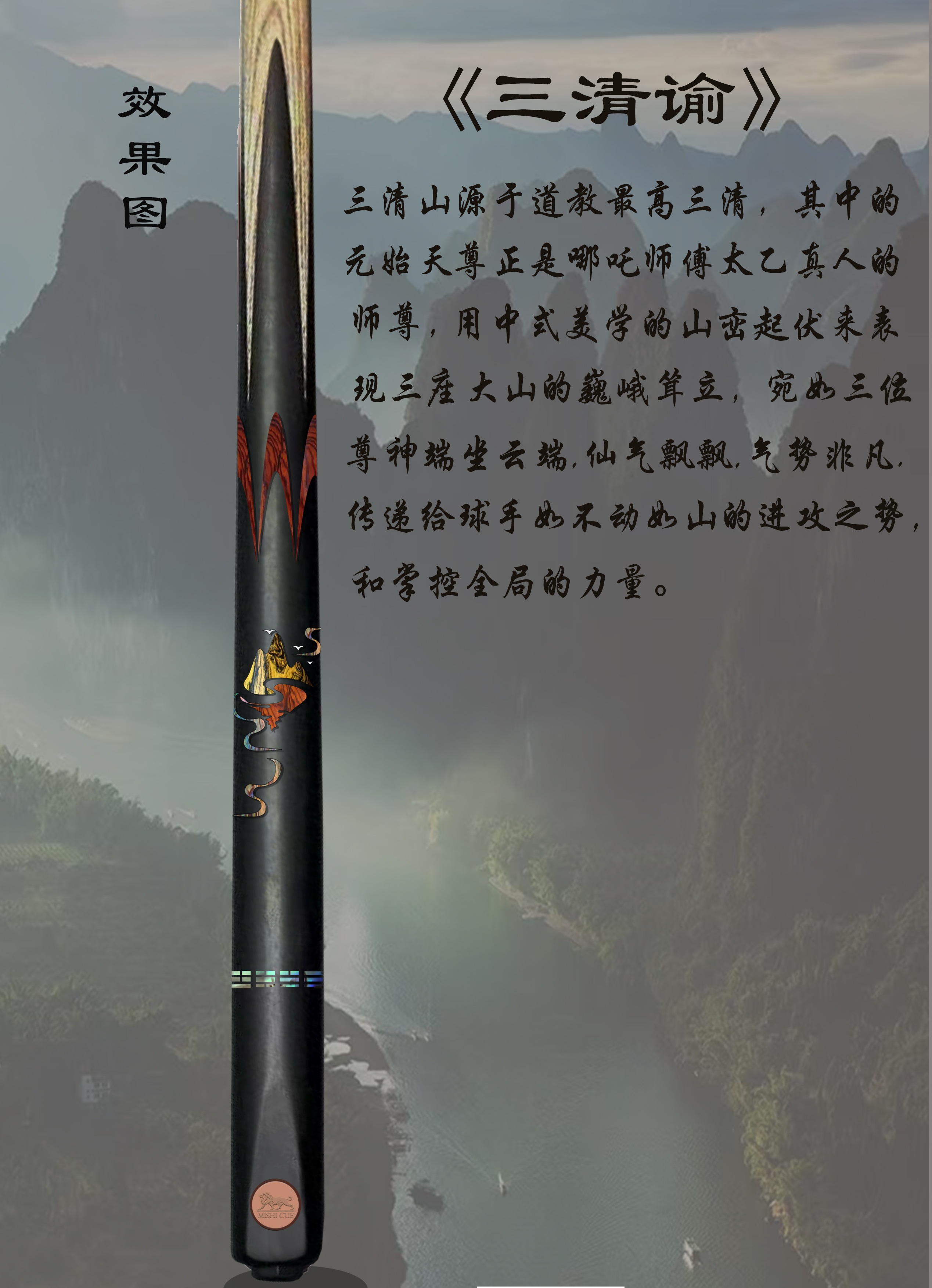 三清谕
