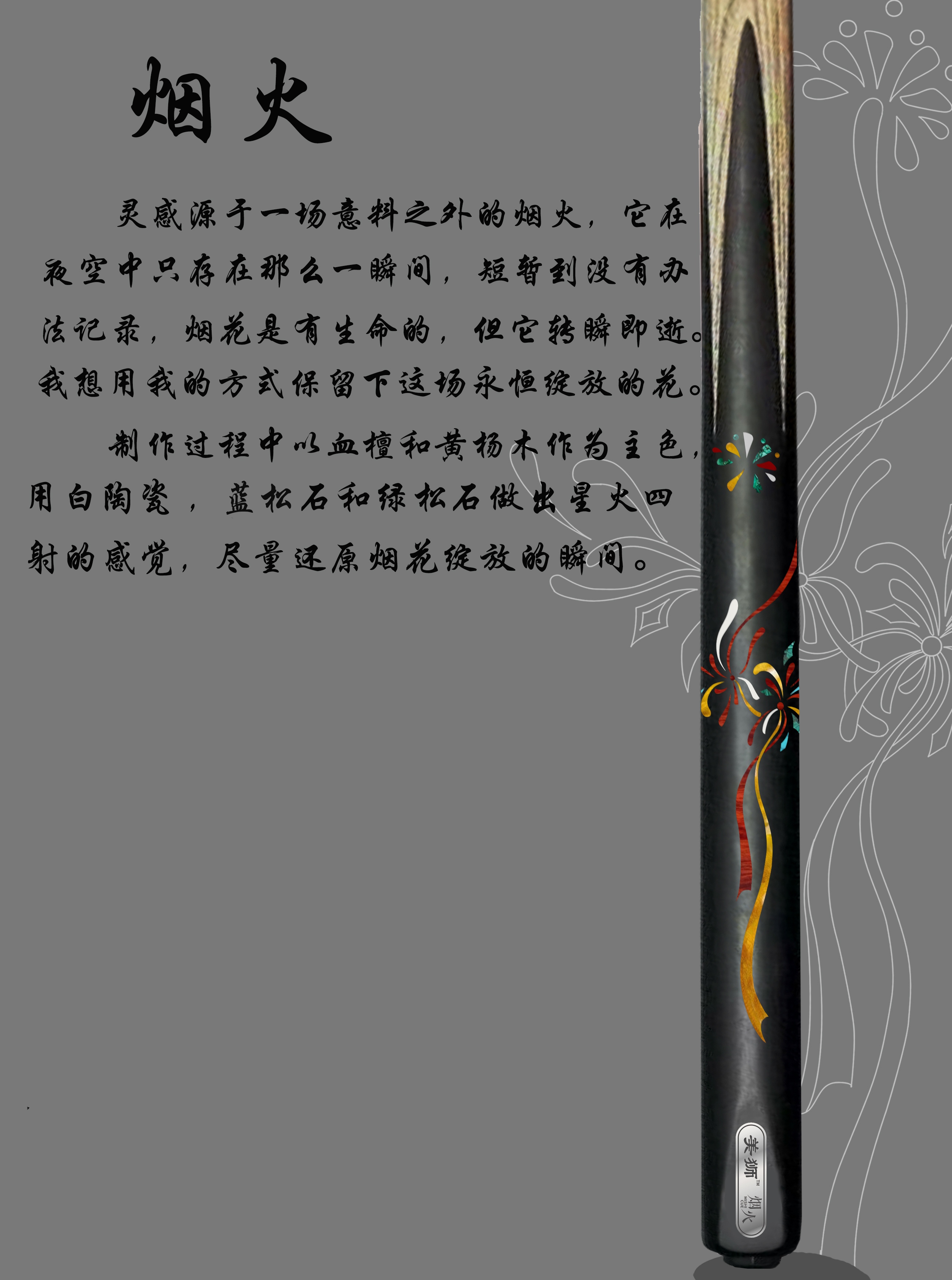 烟火官宣