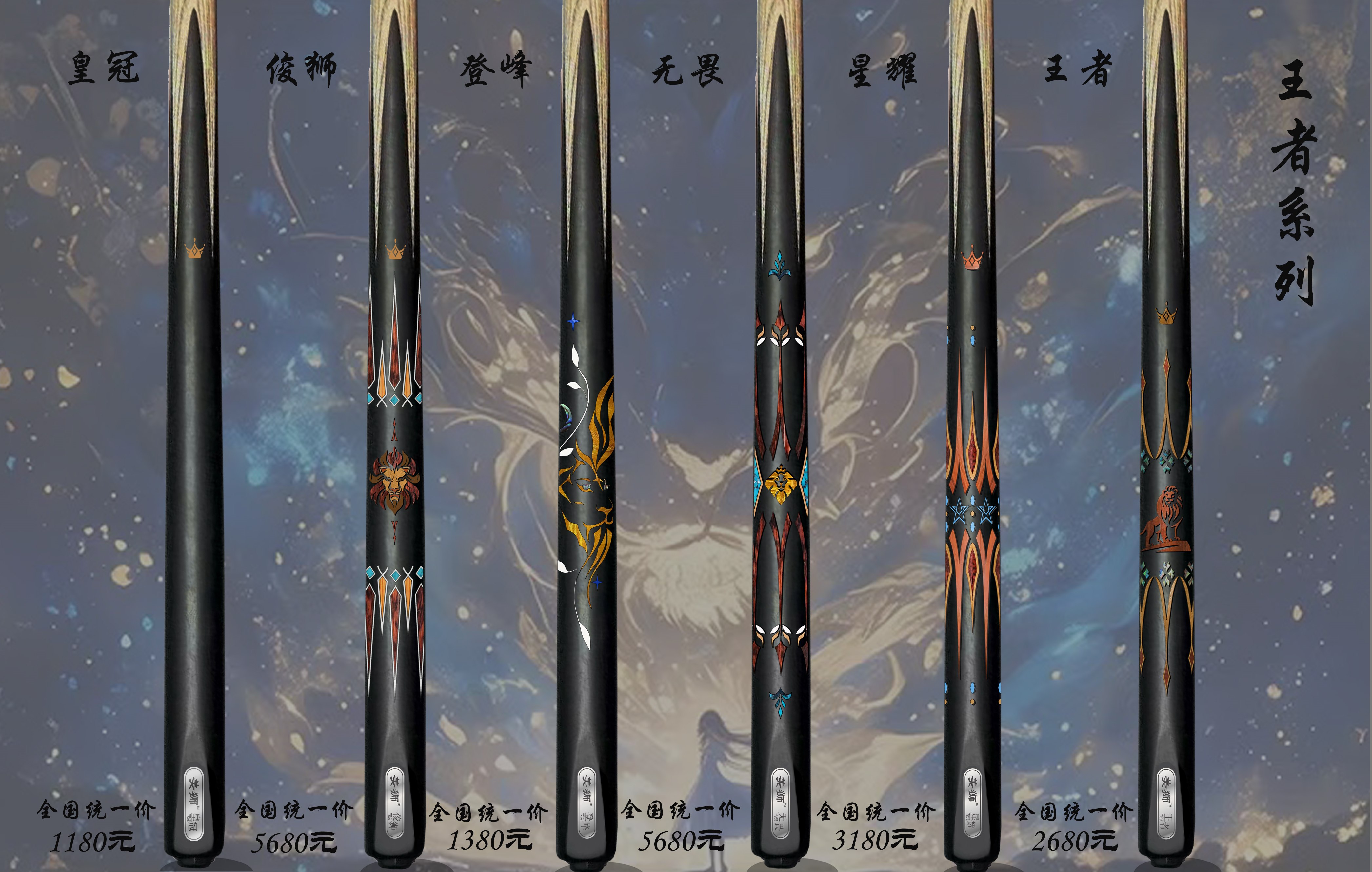 王者系列