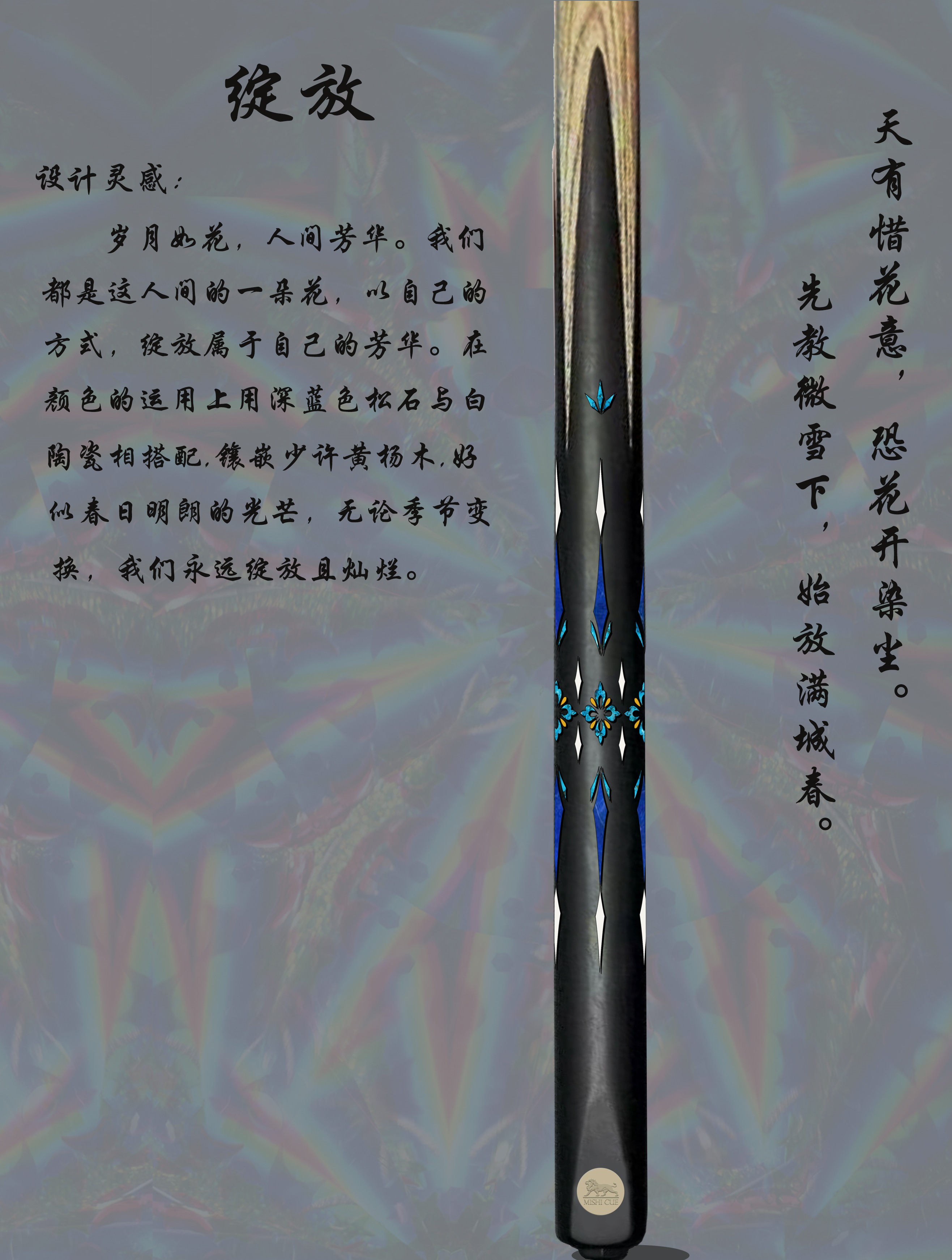 绽放