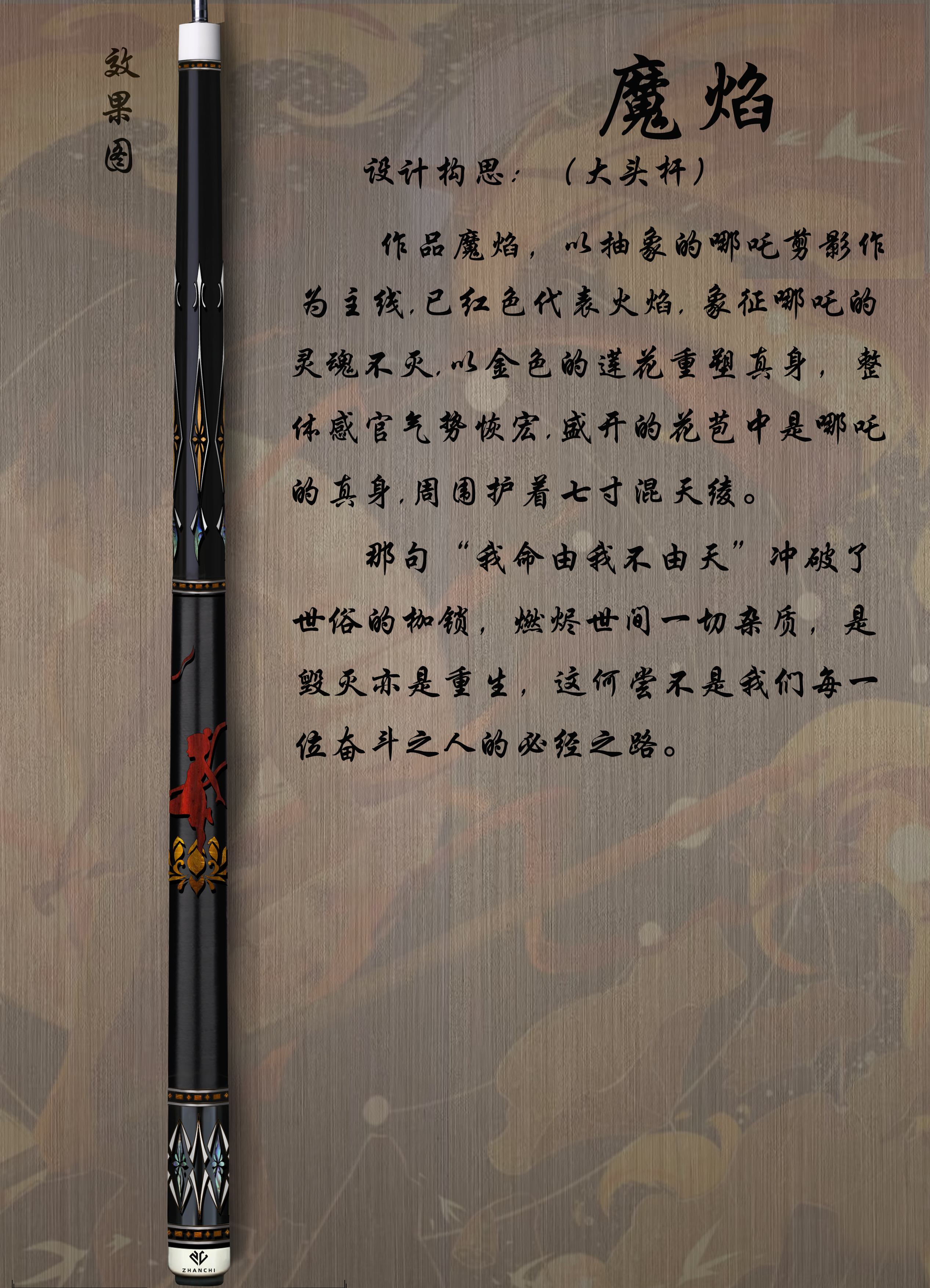 魔焰官宣
