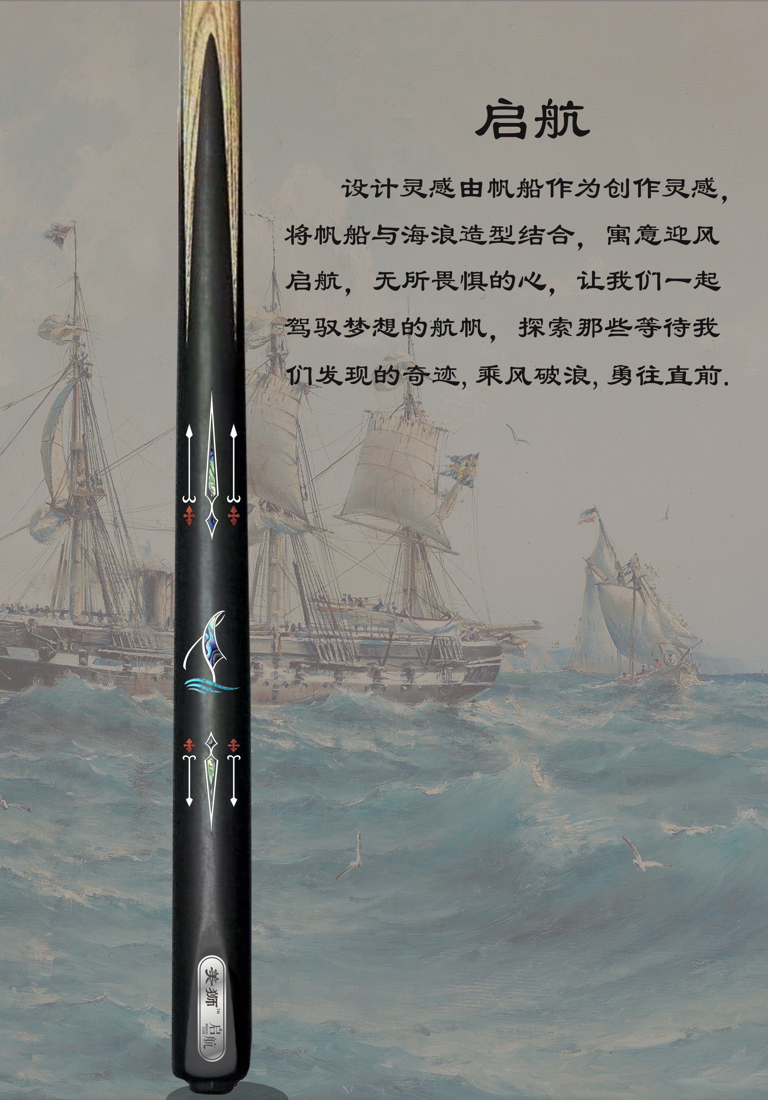 启航官宣图