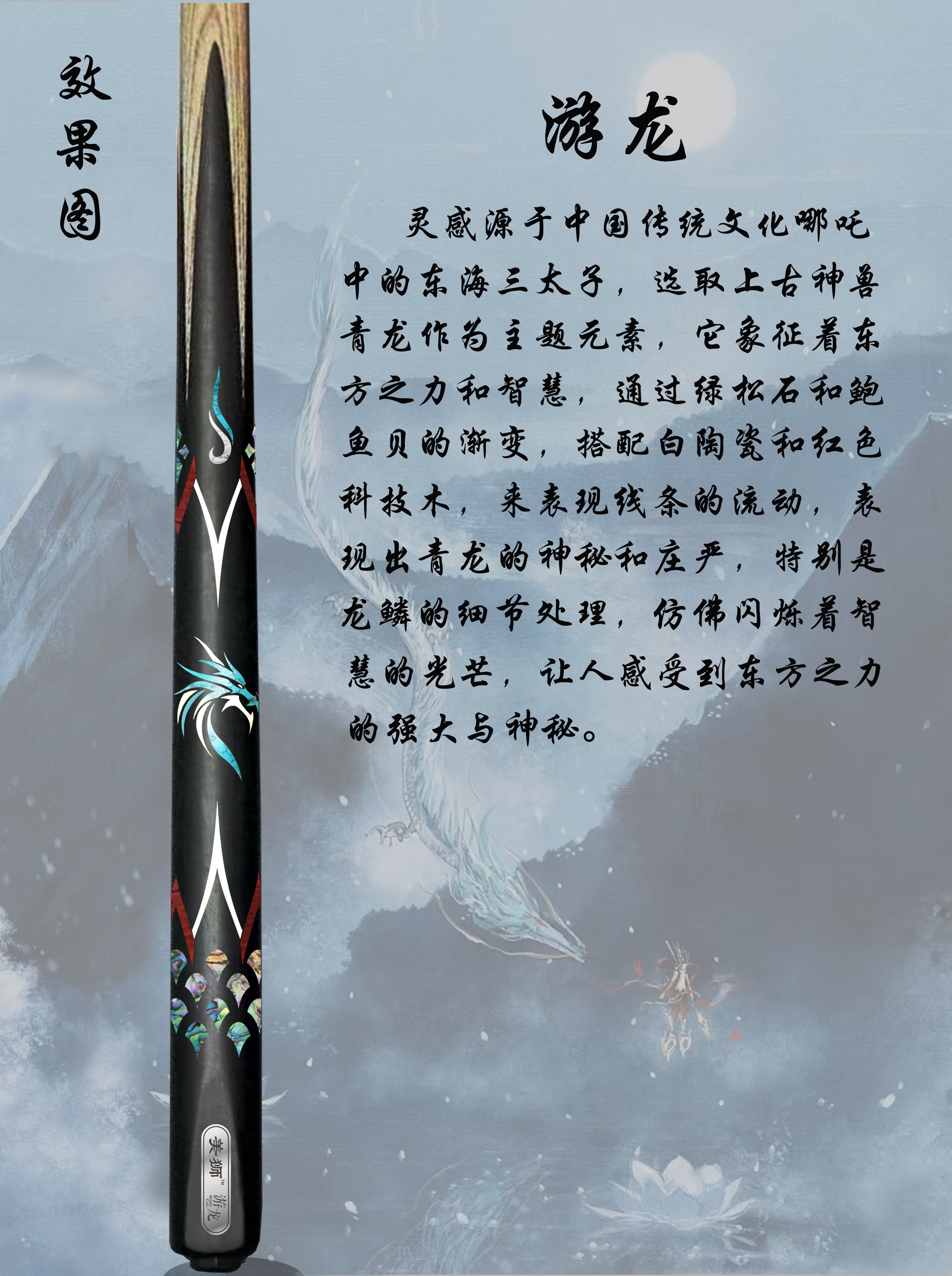 游龙官宣