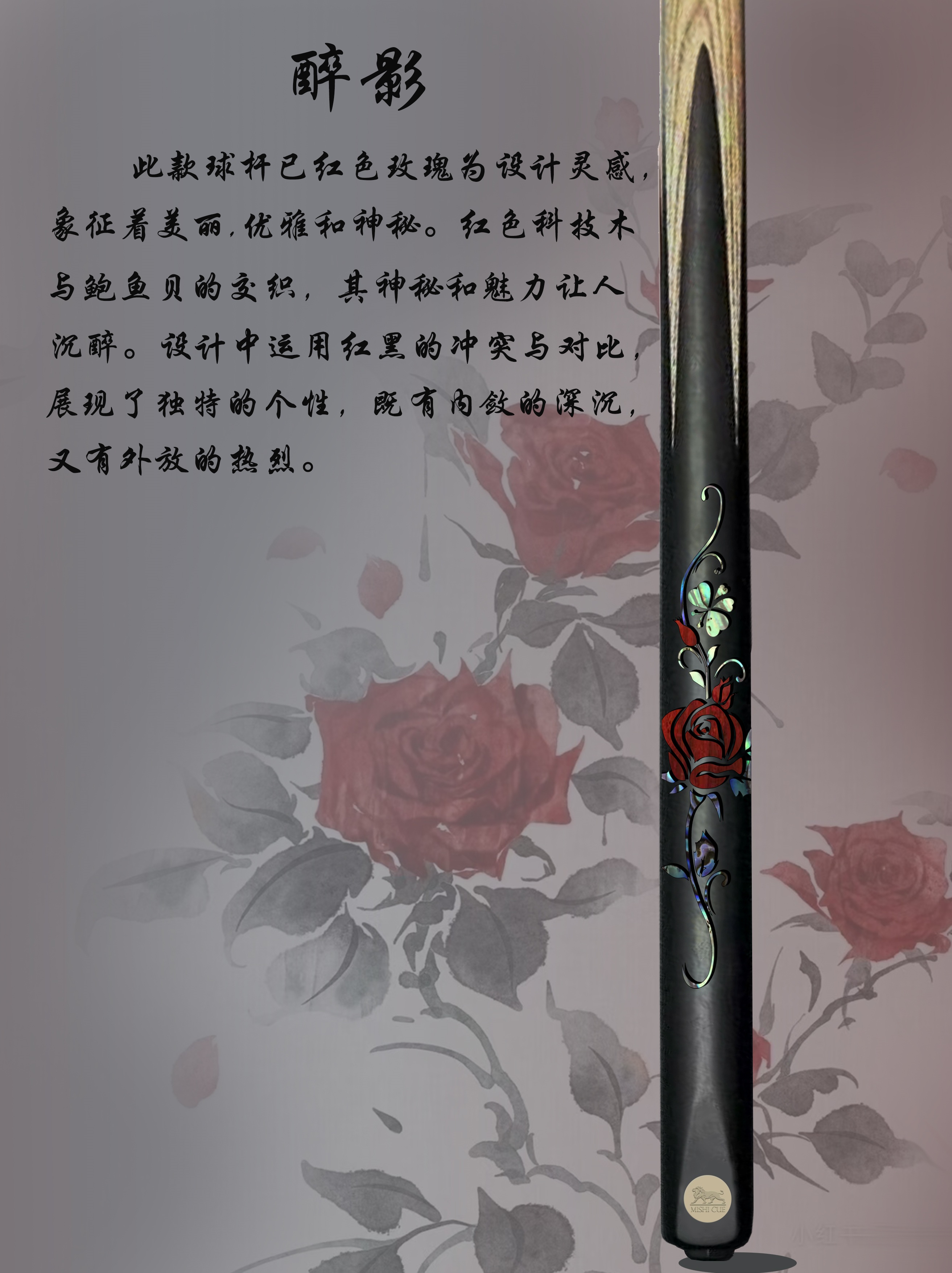 醉影