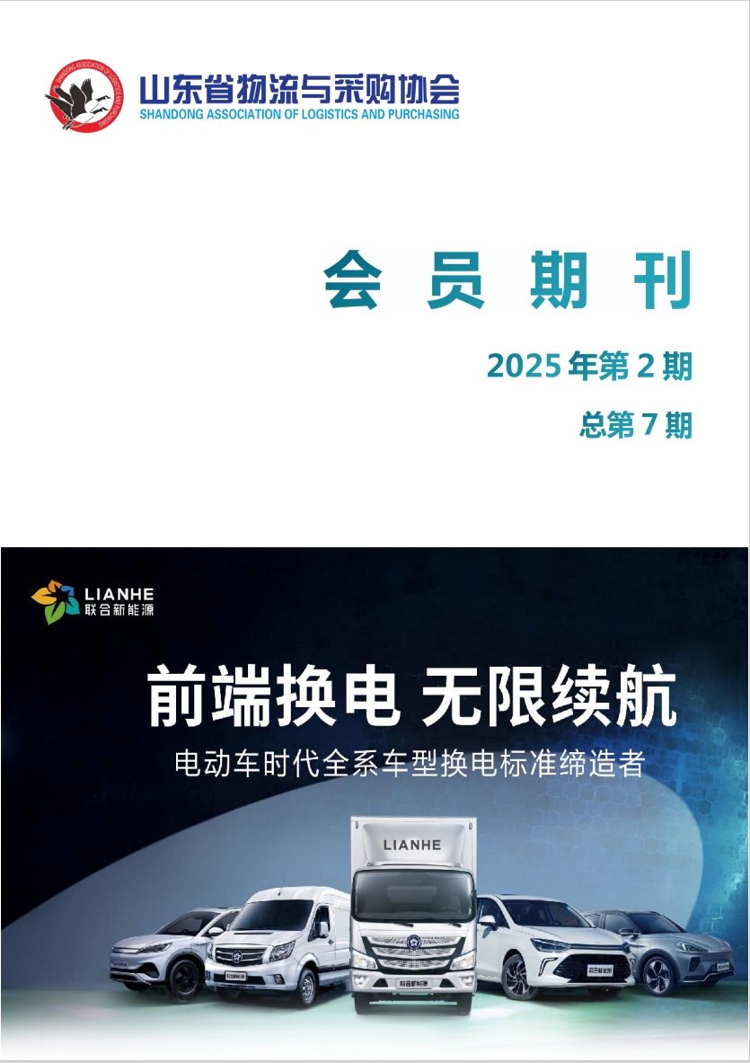 2025年第2期总第7期