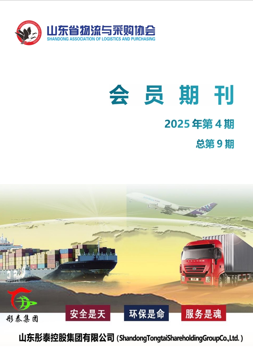 2025年第4期总第9期