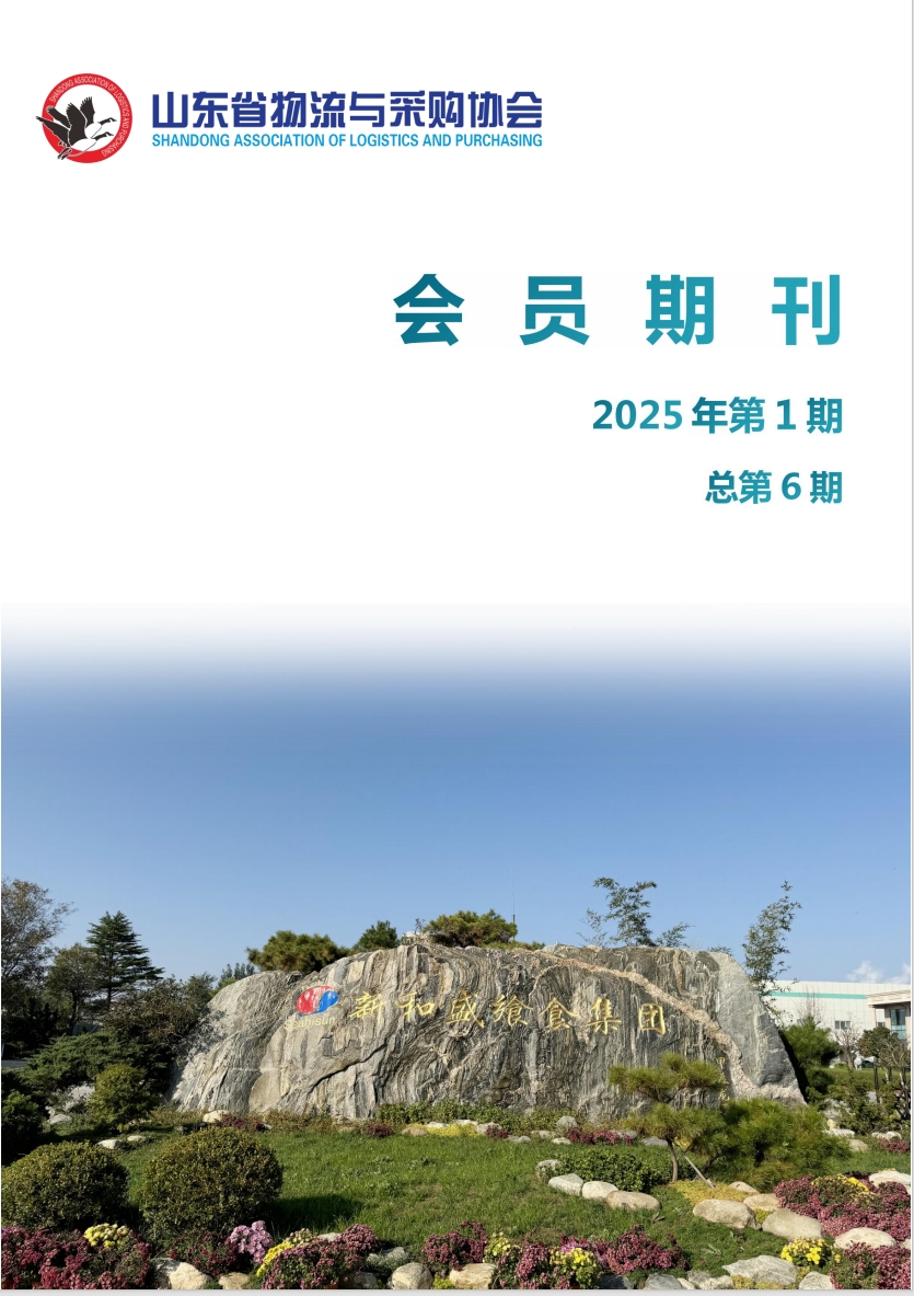 2025年第1期总第6期