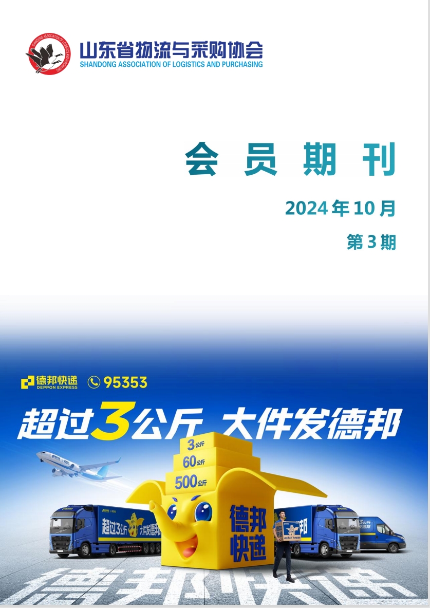 2024年10月第3期