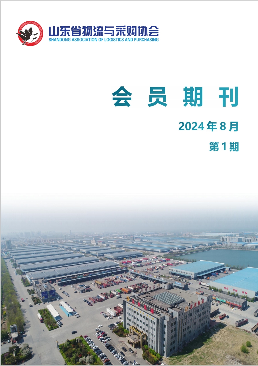 2024年8月第1期