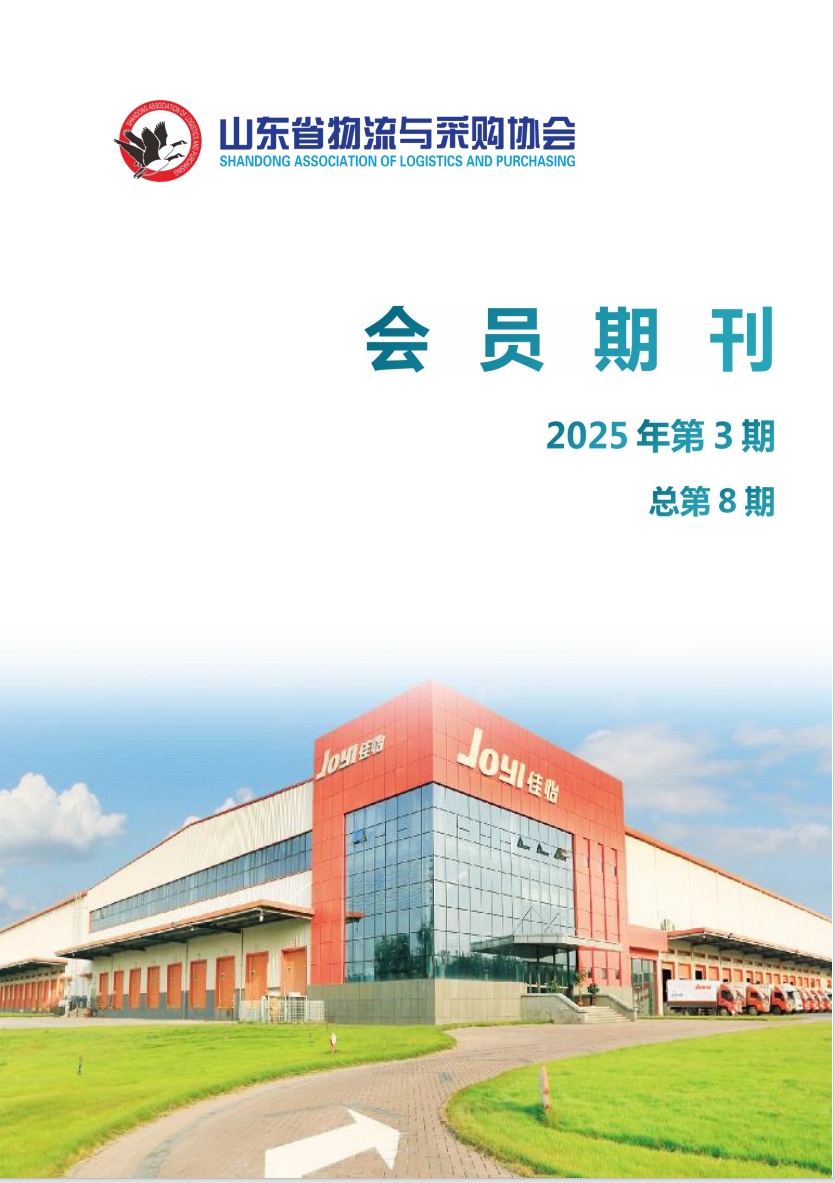 2025年第3期总第8期