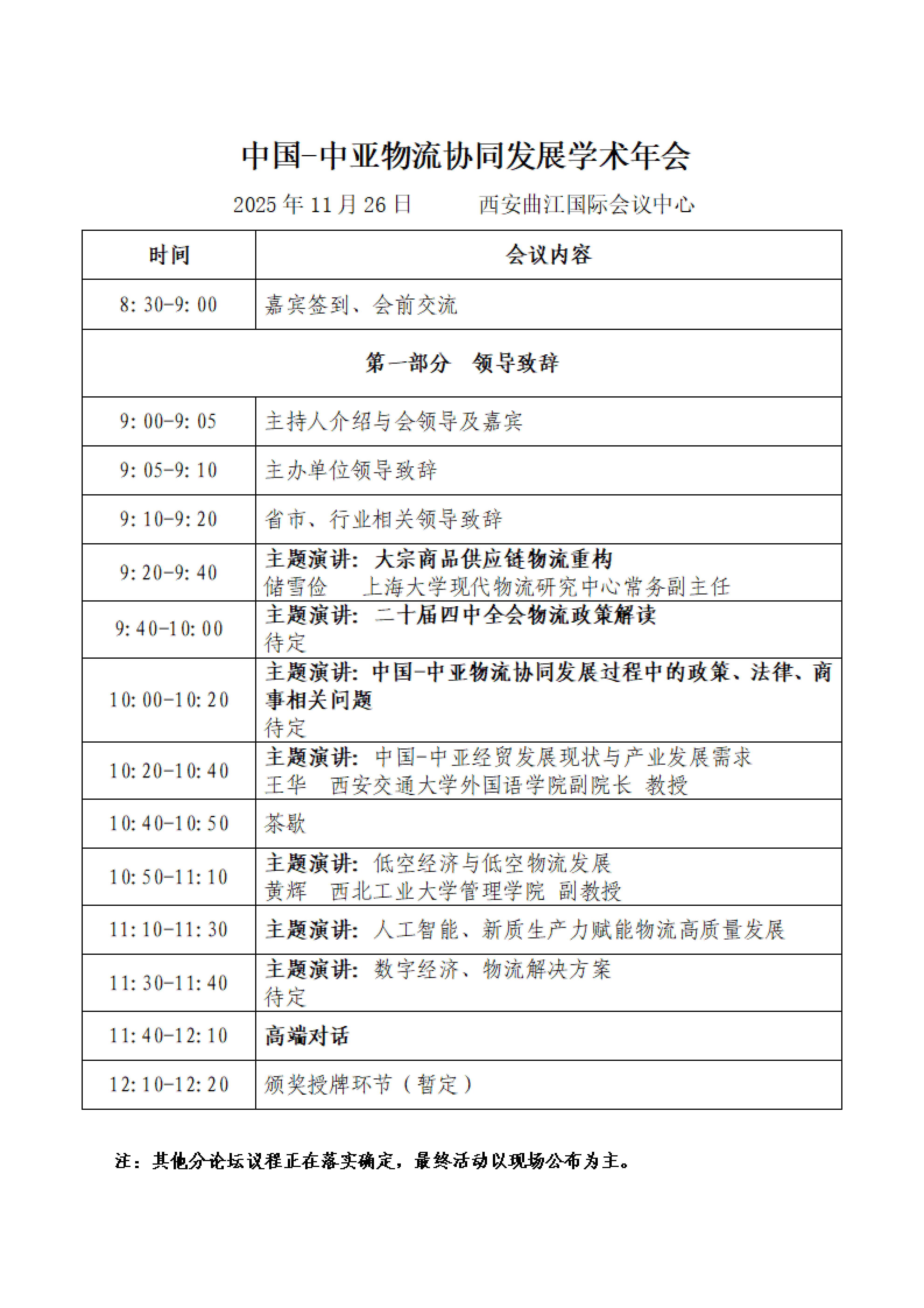 日程安排及议程_05