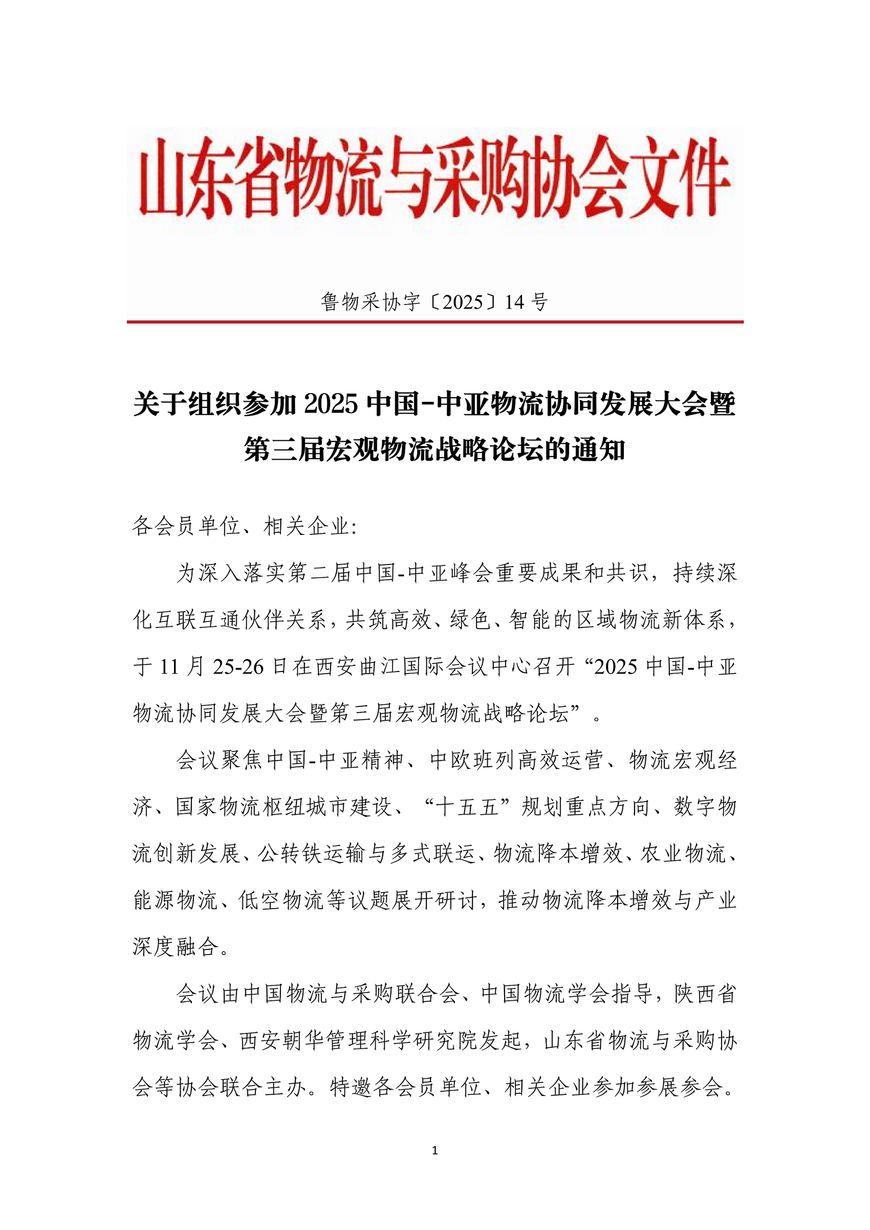 2025中国—中亚物流协同发展大会_01