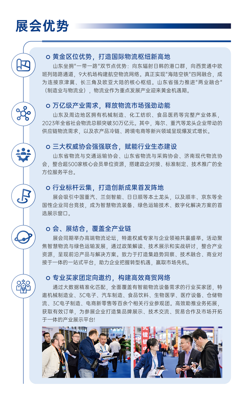 10.11 中国济南国际物流装备与技术展览会-看稿_05