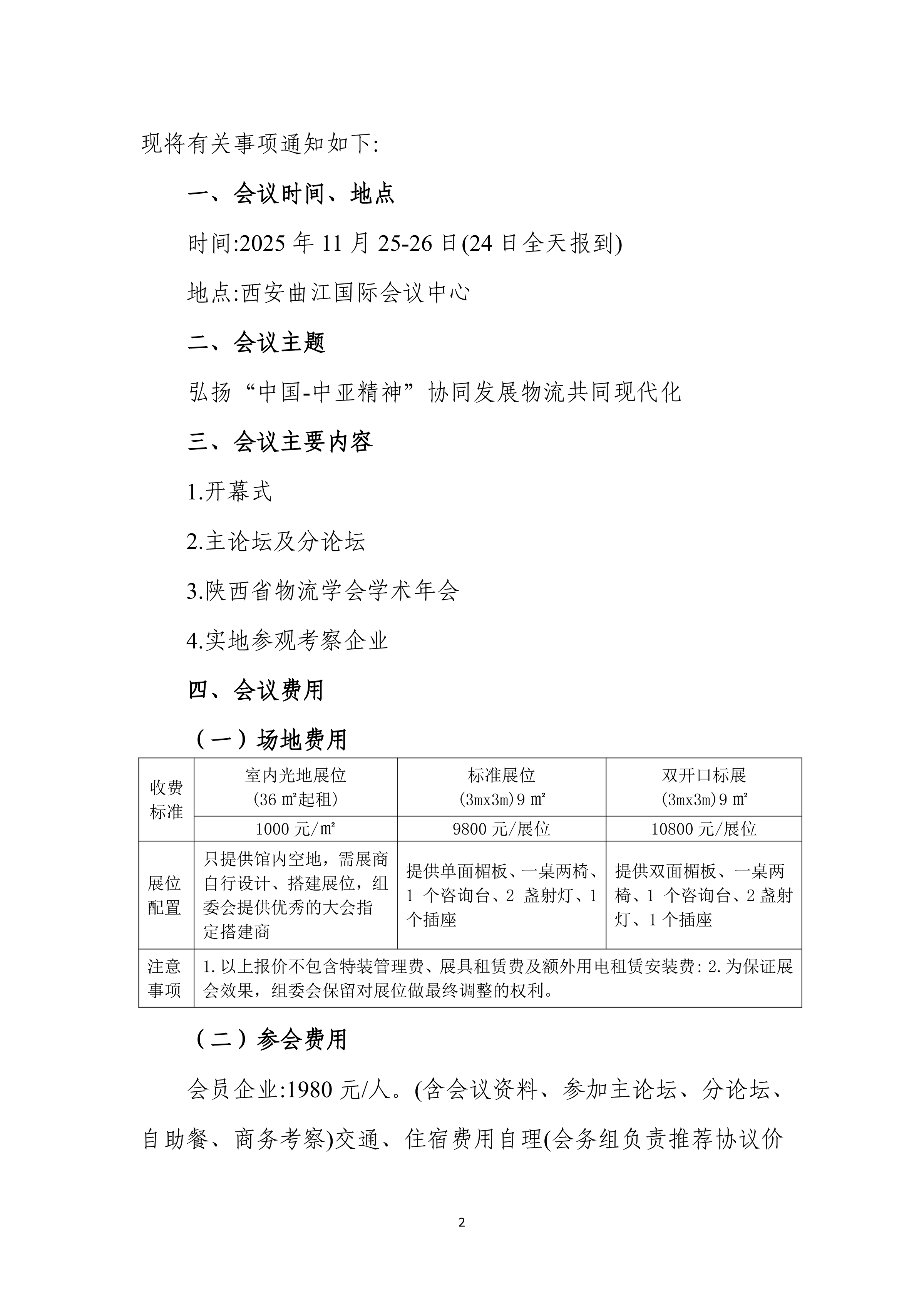 2025中国—中亚物流协同发展大会_02