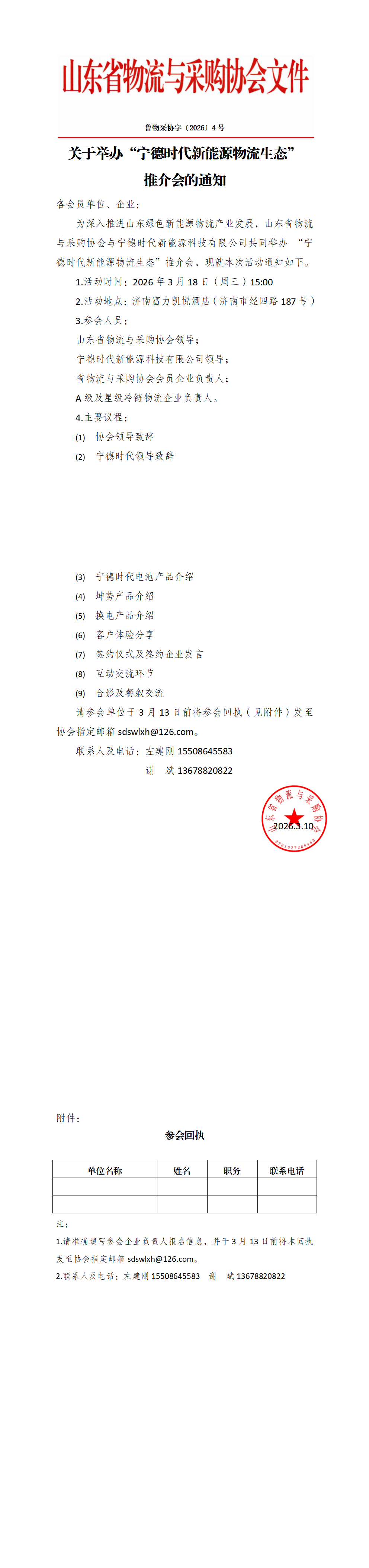 关于举办&ldquo;宁德时代新能源物流生态&rdquo;推介会的通知_00