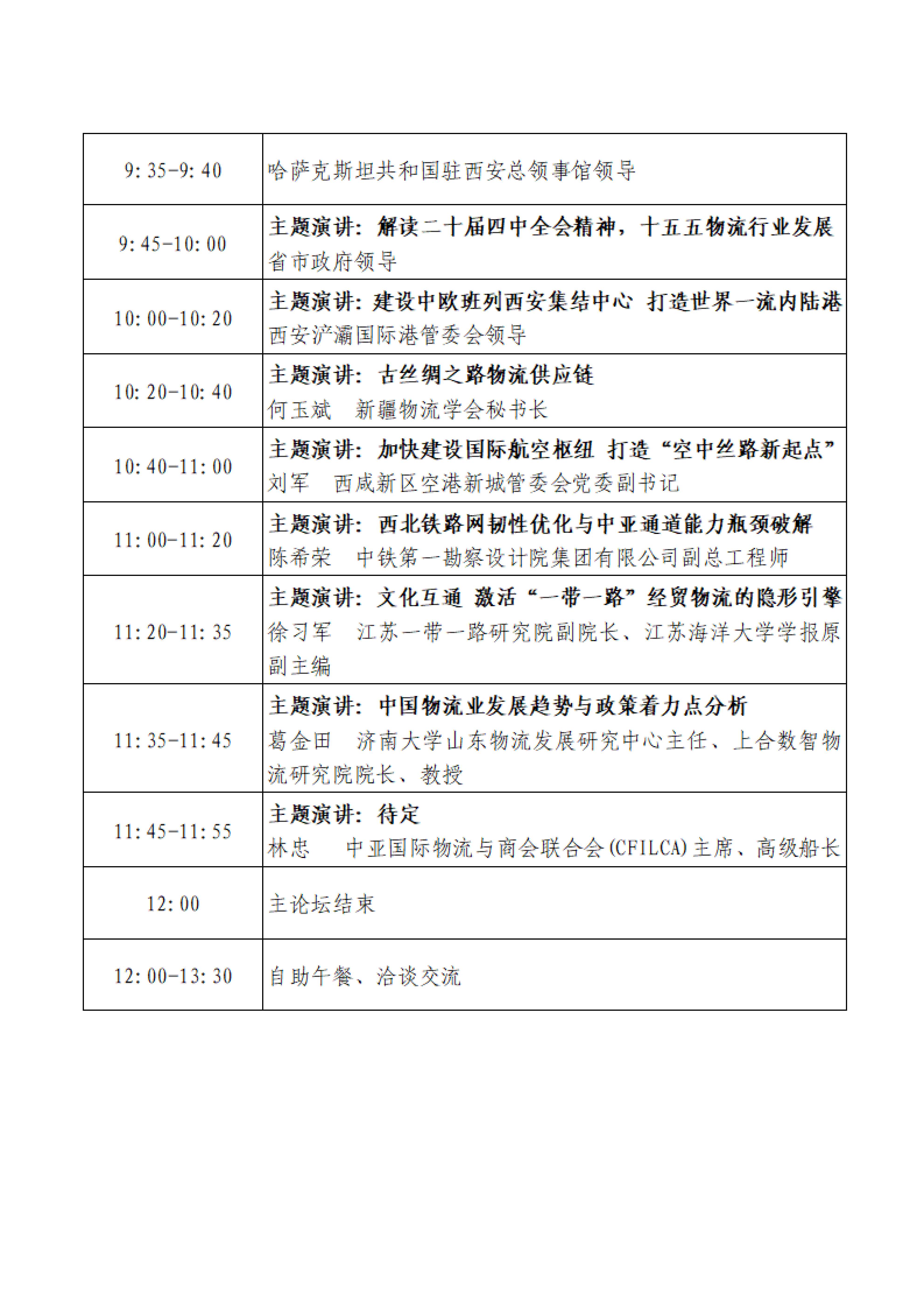 日程安排及议程_03