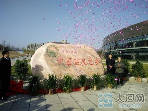 河南鲁山温泉