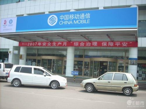济南移动营业厅